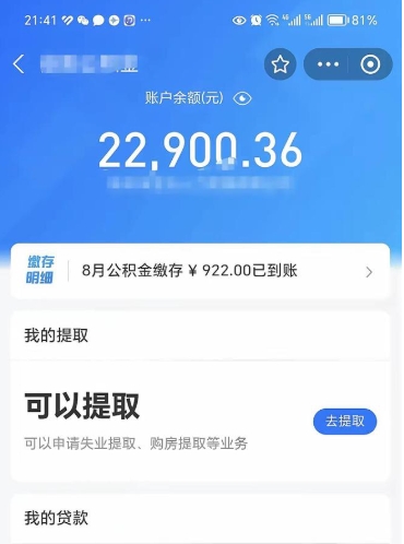 厦门欠了一身债能否提取公积金（欠了贷款可以提取公积金吗）